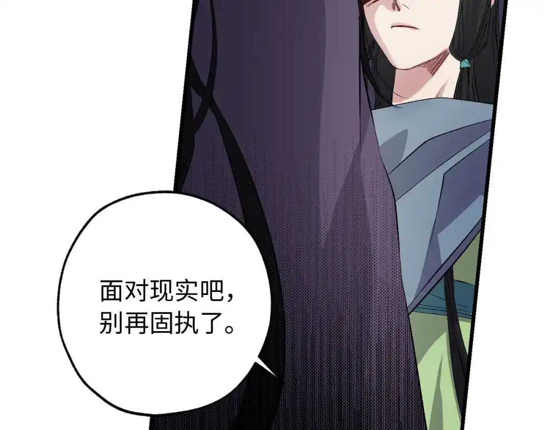 《侍女的帝君》第44话 宿命不可逆 第97页