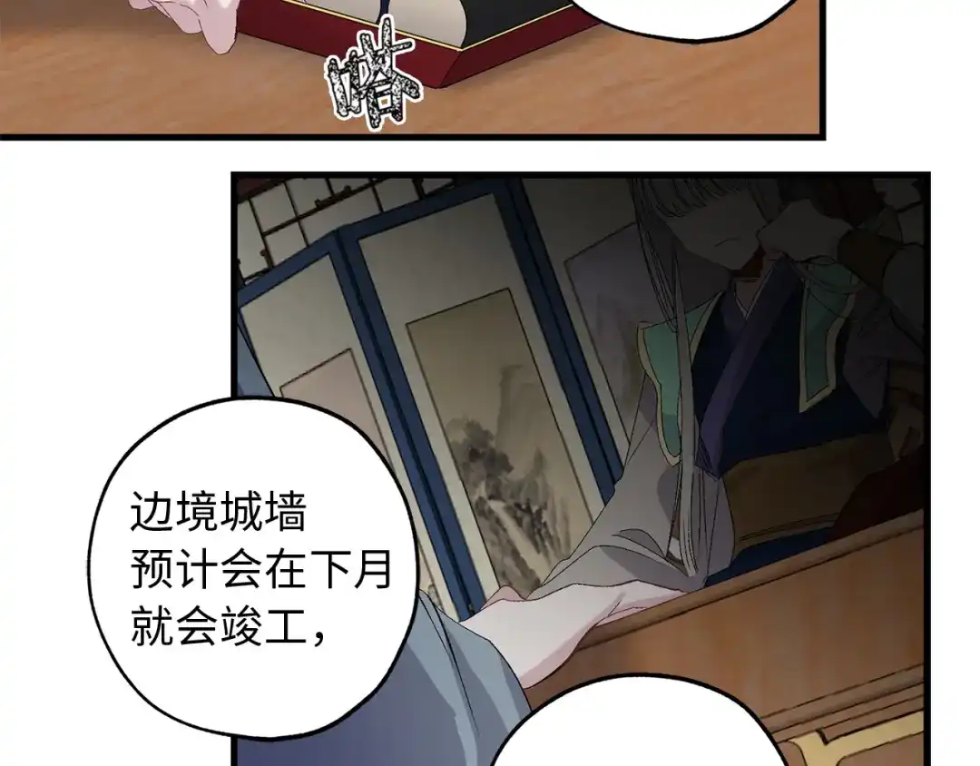 《侍女的帝君》第44话 宿命不可逆 第29页