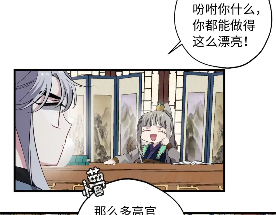《侍女的帝君》第44话 宿命不可逆 第40页