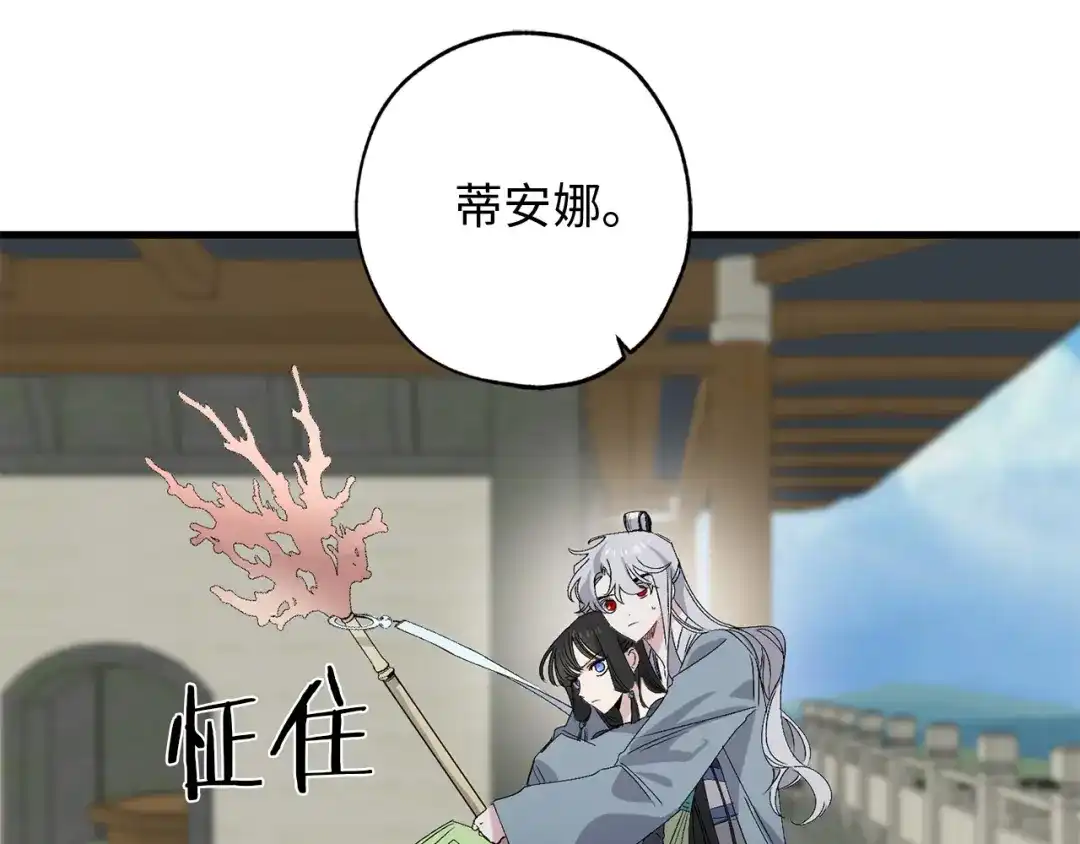《侍女的帝君》第44话 宿命不可逆 第95页