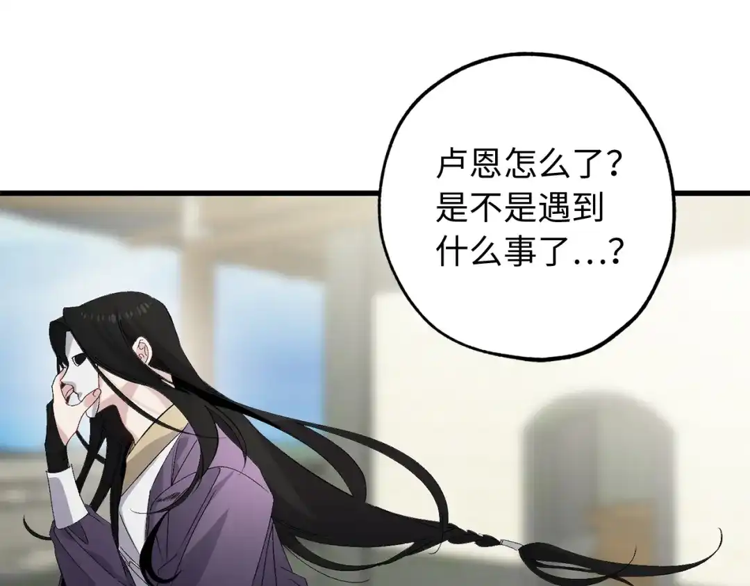 《侍女的帝君》第44话 宿命不可逆 第105页