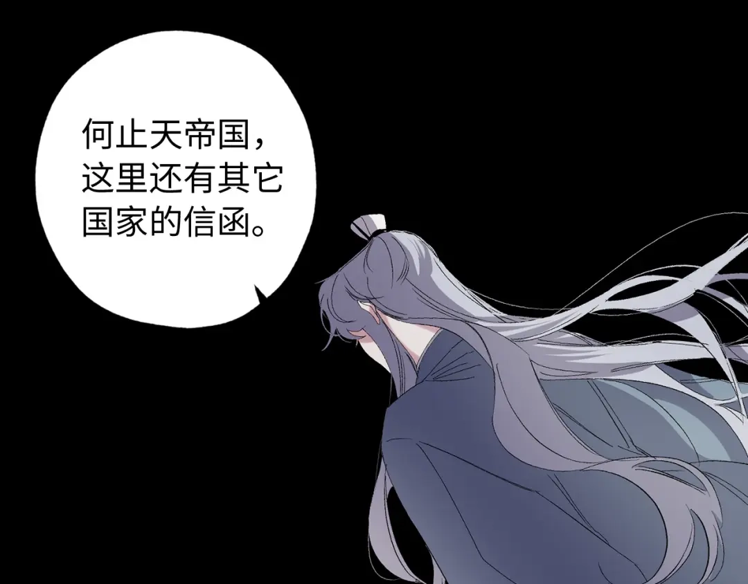 《侍女的帝君》第44话 宿命不可逆 第43页