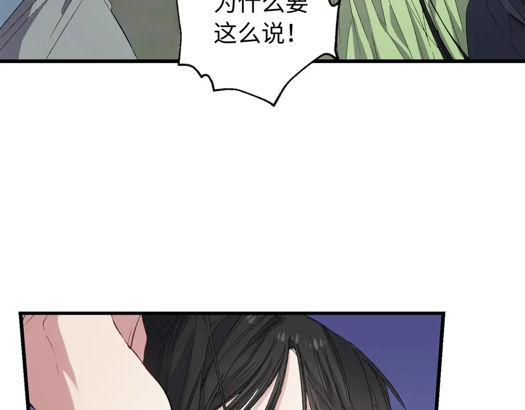 《侍女的帝君》第44话 宿命不可逆 第82页