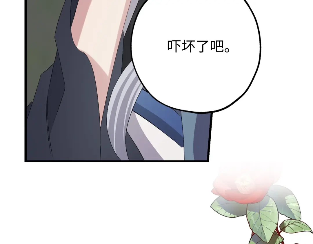 《侍女的帝君》第44话 宿命不可逆 第112页