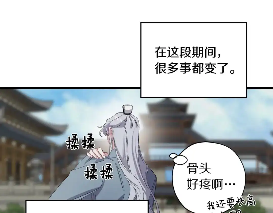 《侍女的帝君》第44话 宿命不可逆 第60页