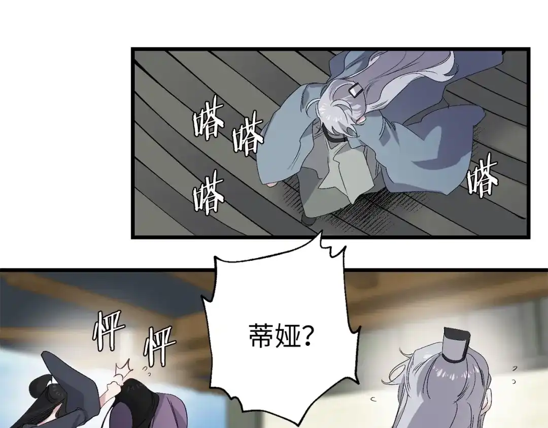 《侍女的帝君》第44话 宿命不可逆 第79页
