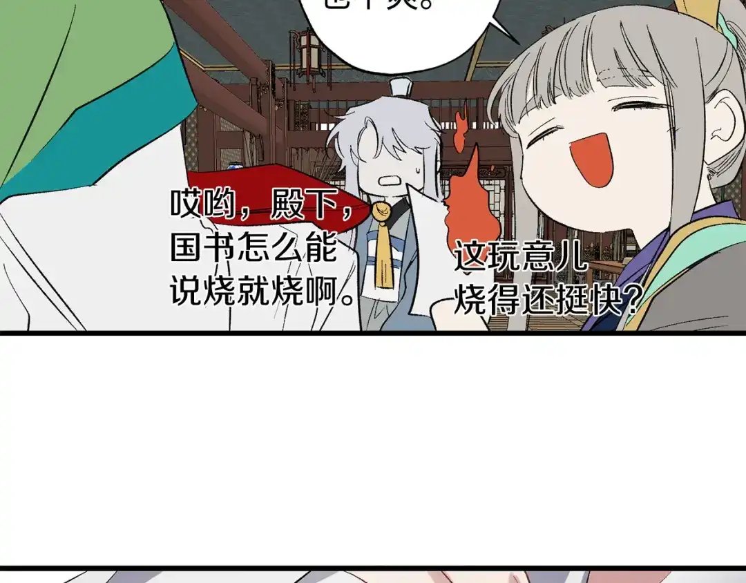 《侍女的帝君》第44话 宿命不可逆 第50页