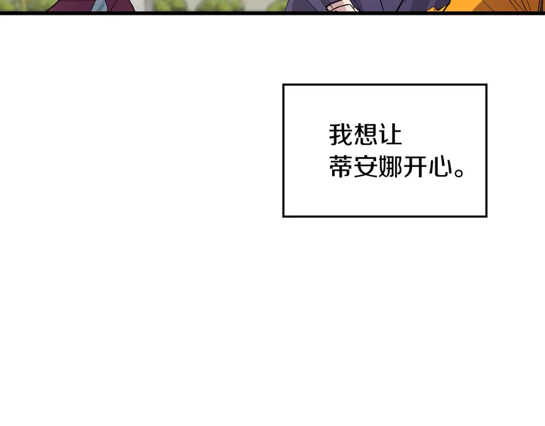 《侍女的帝君》第44话 宿命不可逆 第17页