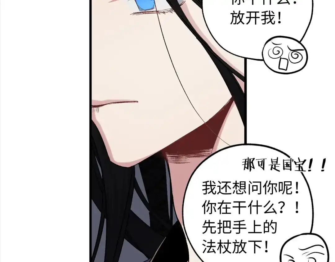 《侍女的帝君》第44话 宿命不可逆 第93页