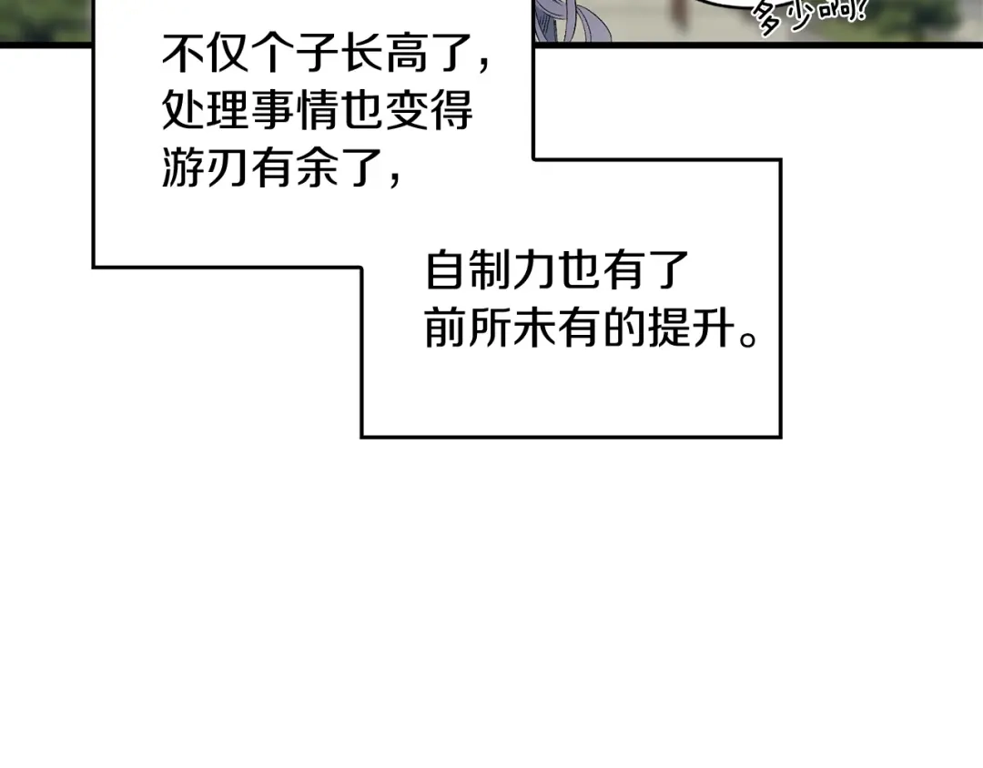 《侍女的帝君》第44话 宿命不可逆 第61页