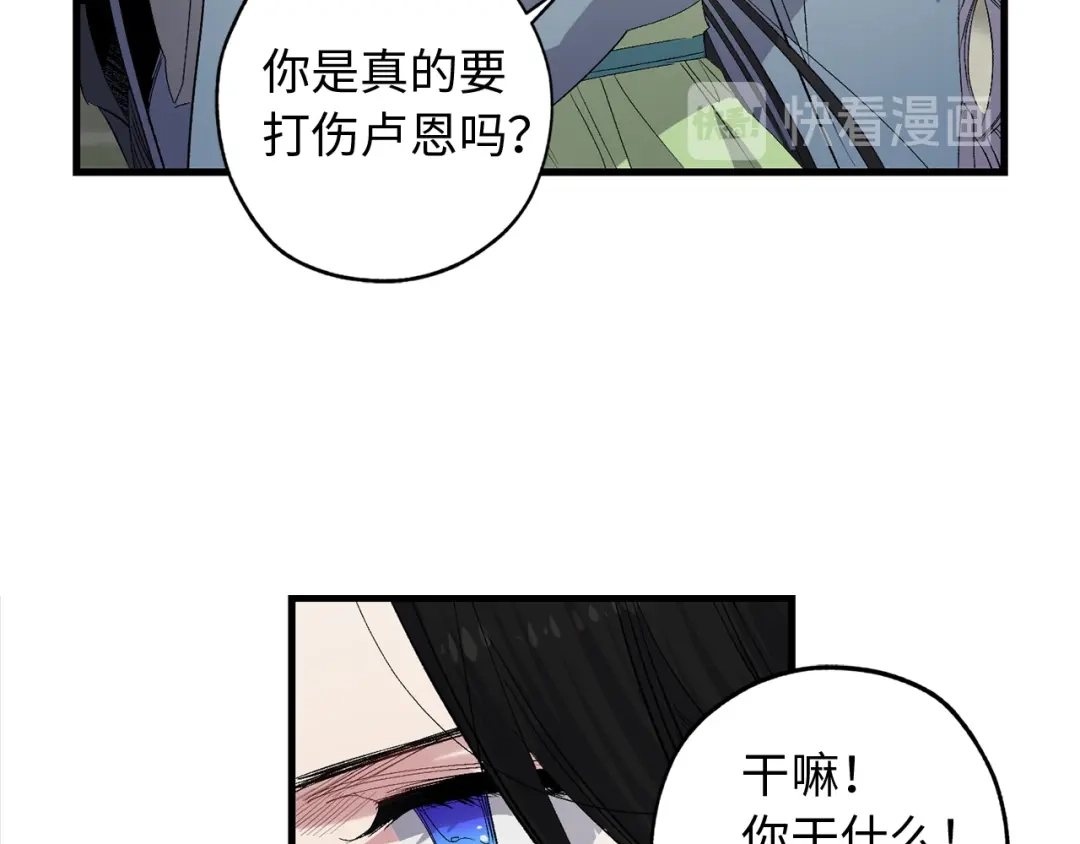 《侍女的帝君》第44话 宿命不可逆 第92页