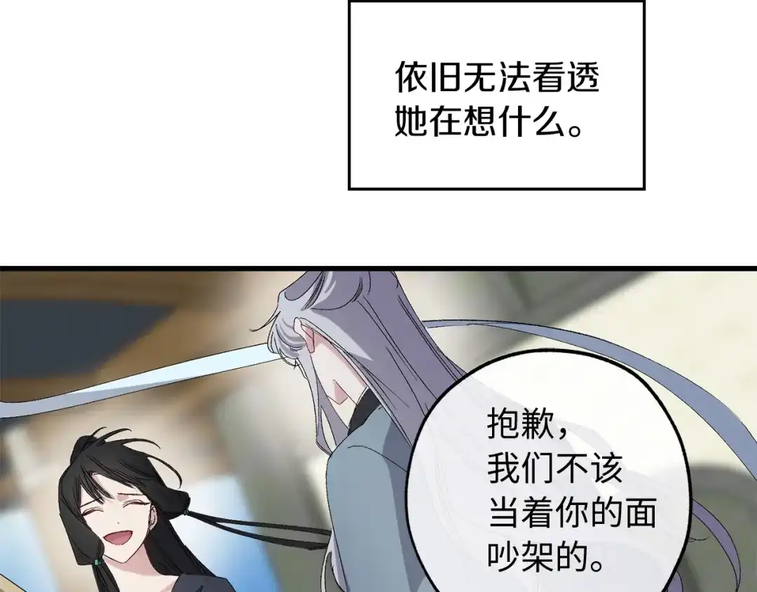 《侍女的帝君》第44话 宿命不可逆 第109页
