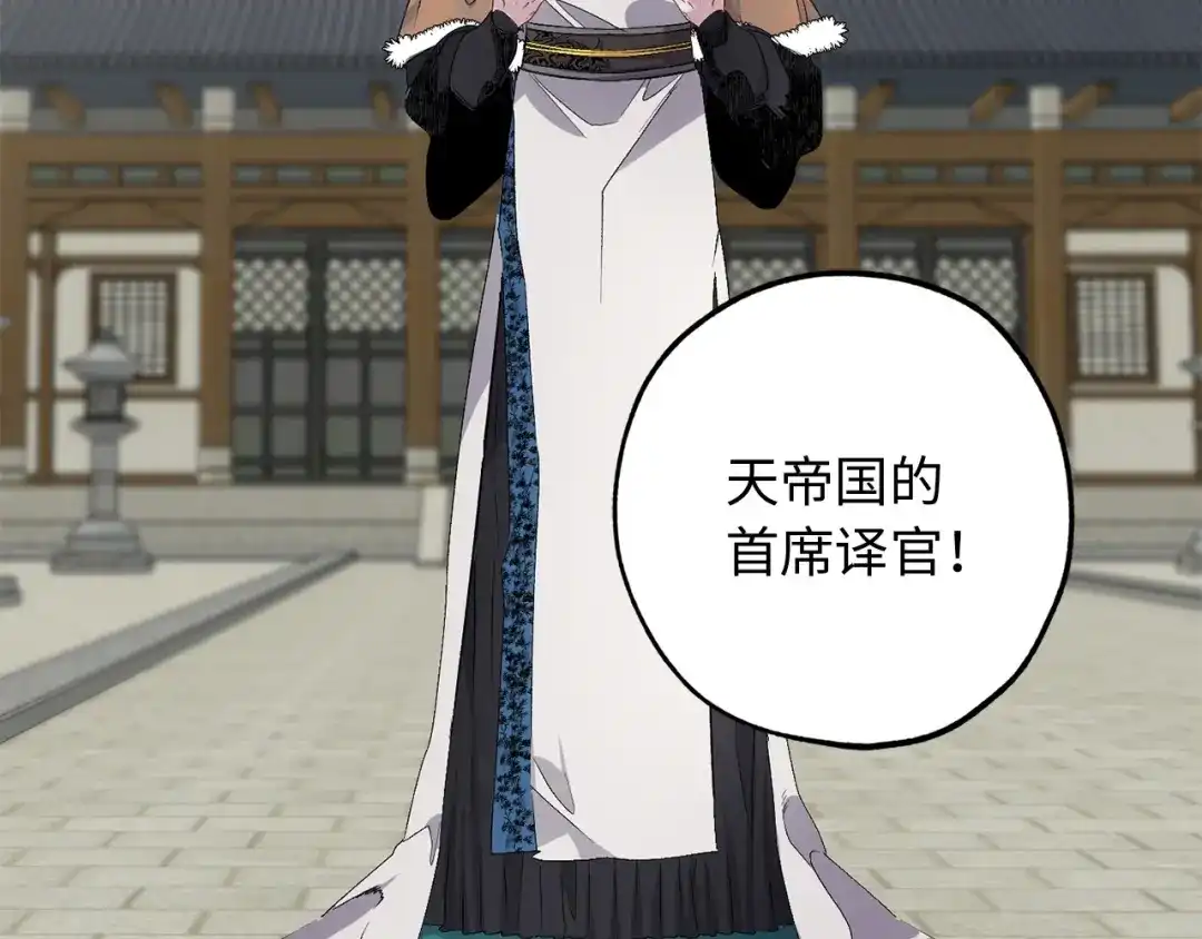 《侍女的帝君》第44话 宿命不可逆 第27页