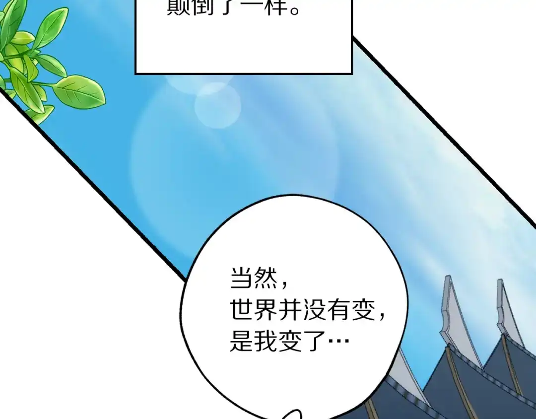《侍女的帝君》第44话 宿命不可逆 第65页