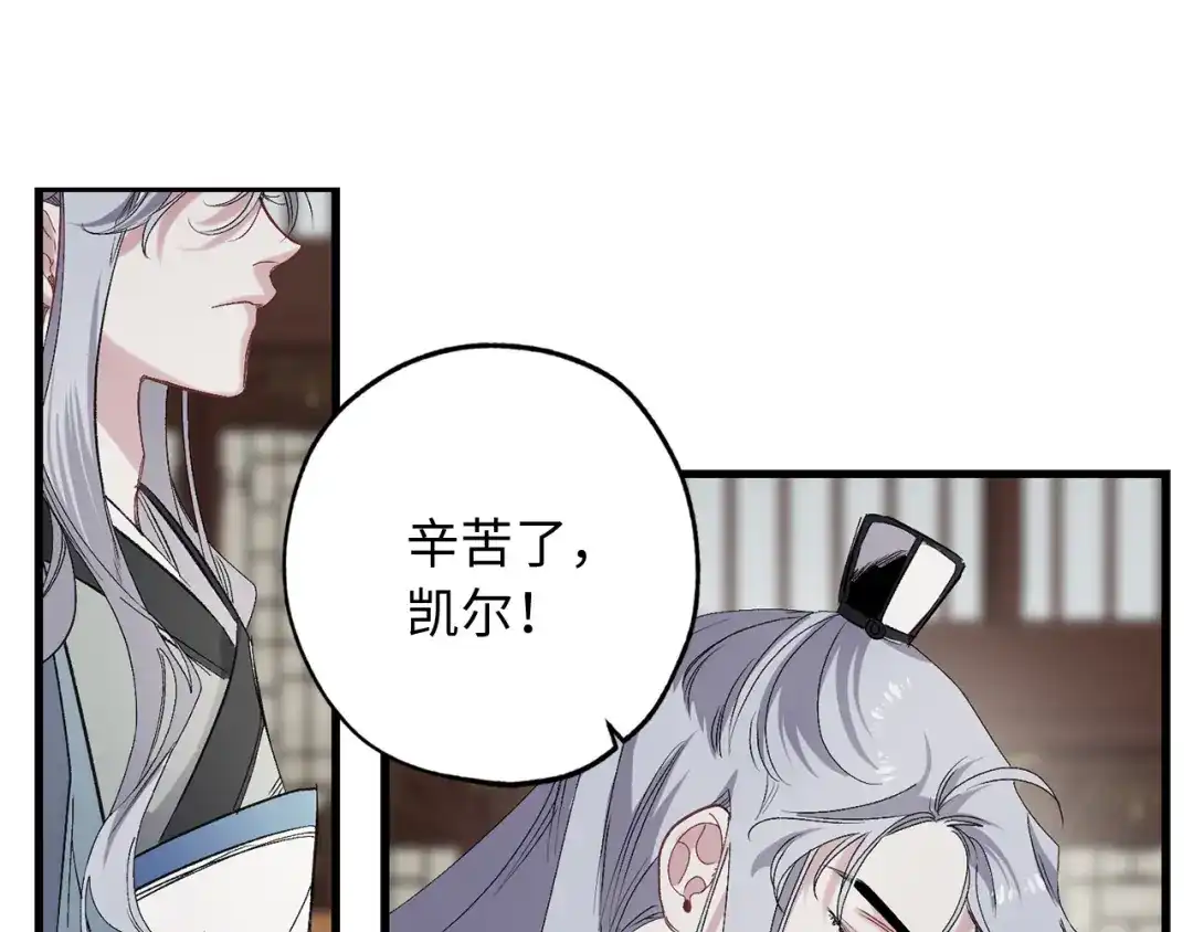 《侍女的帝君》第44话 宿命不可逆 第33页