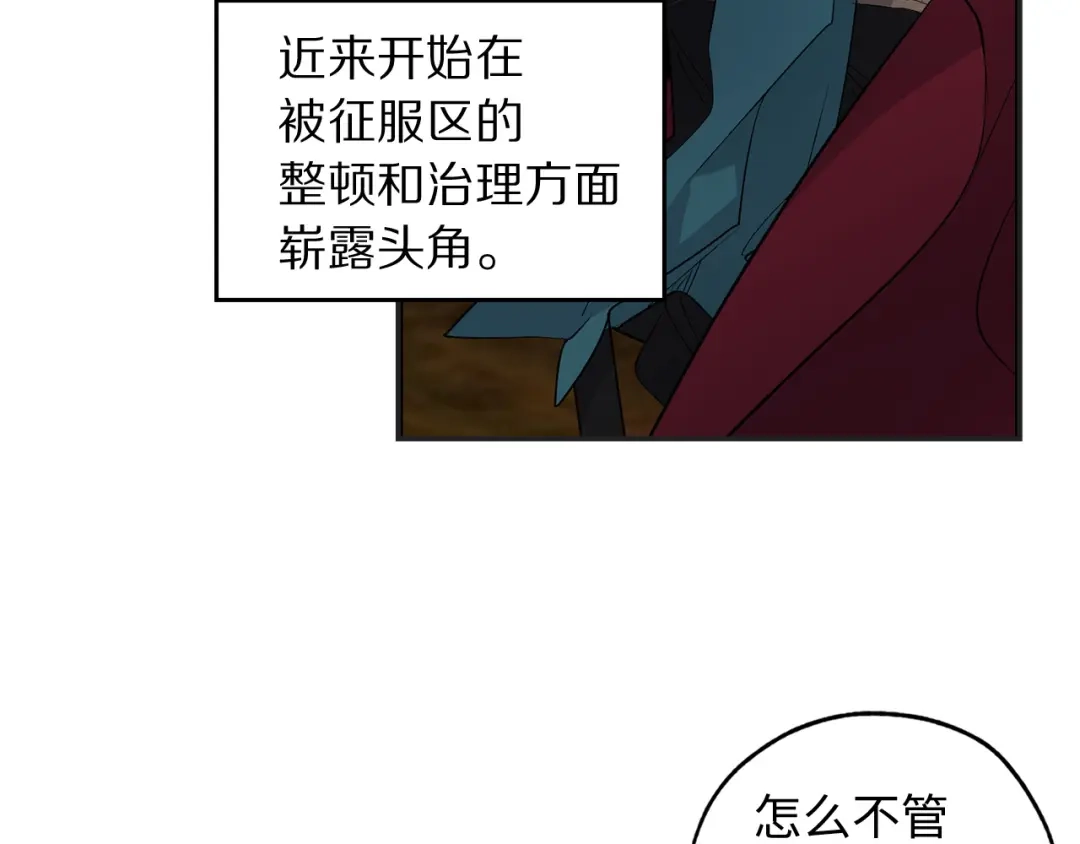 《侍女的帝君》第44话 宿命不可逆 第39页