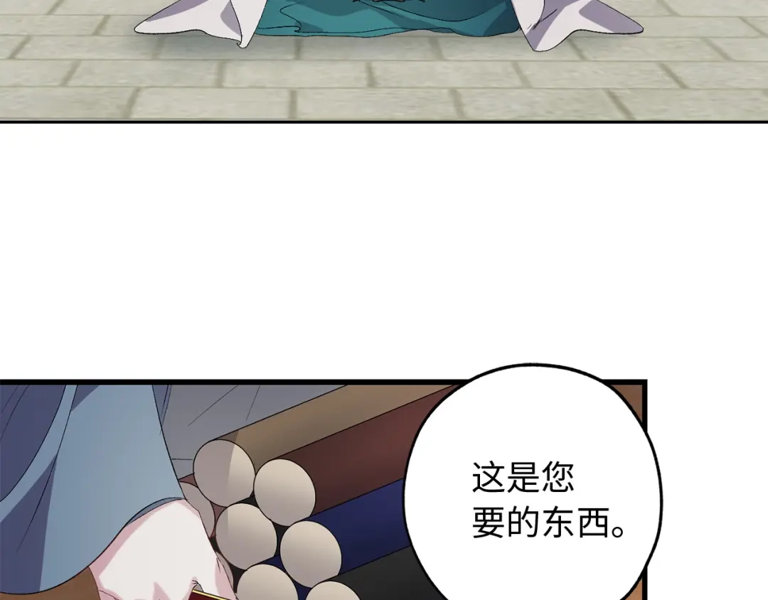 《侍女的帝君》第44话 宿命不可逆 第28页