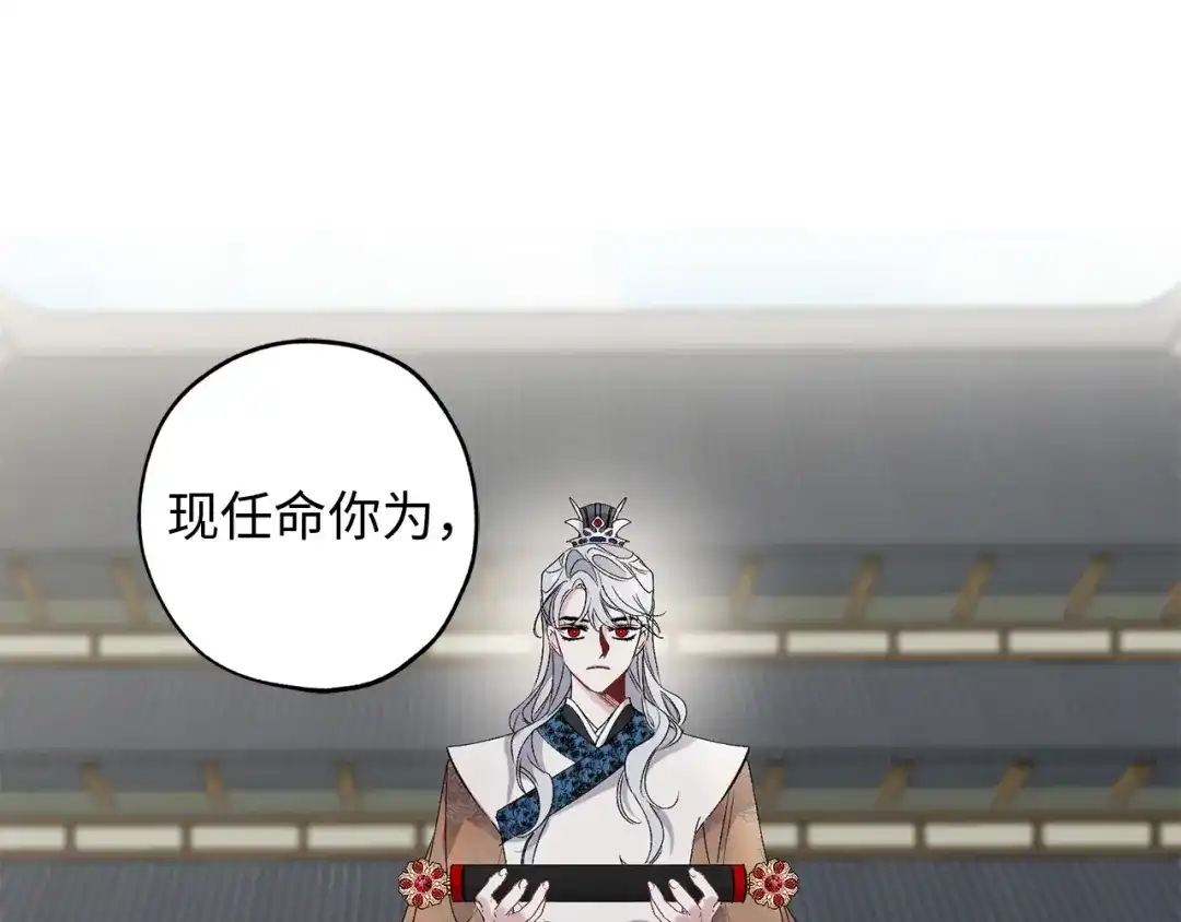 《侍女的帝君》第44话 宿命不可逆 第26页