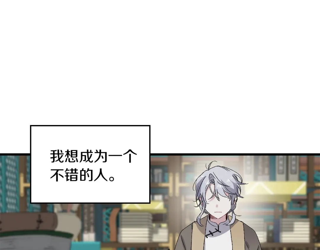 《侍女的帝君》第44话 宿命不可逆 第14页
