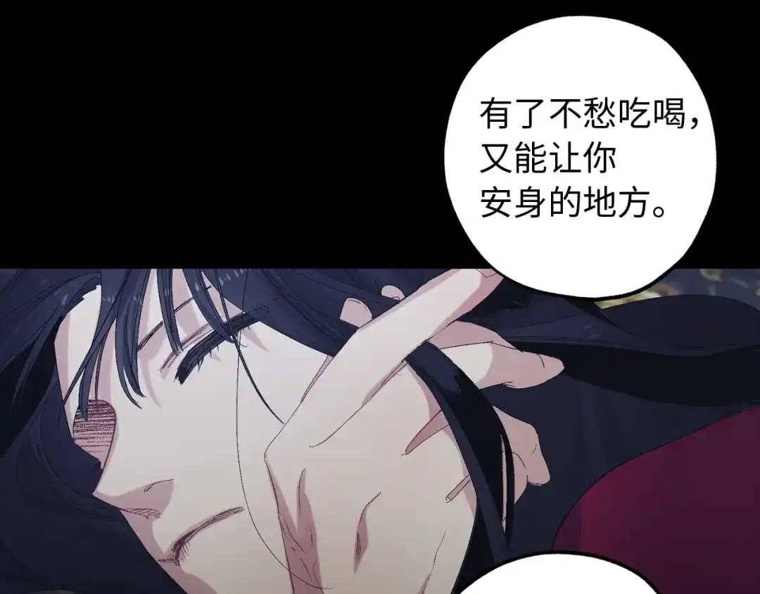 《侍女的帝君》第44话 宿命不可逆 第7页