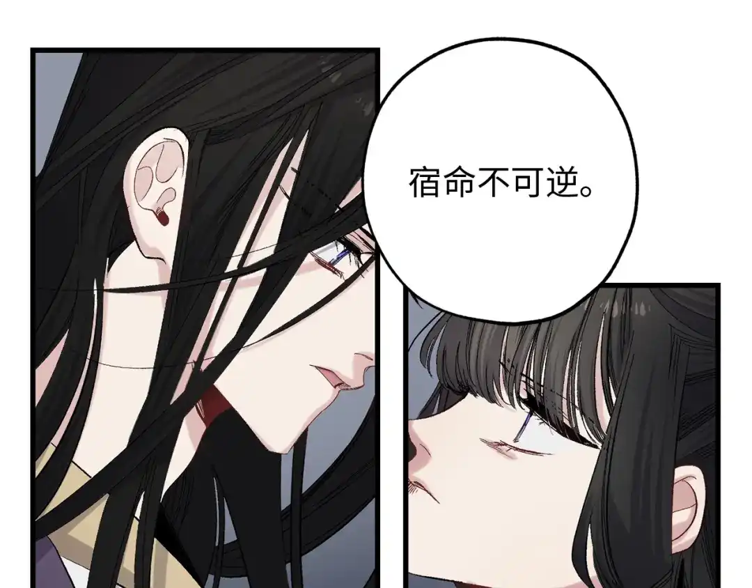 《侍女的帝君》第44话 宿命不可逆 第101页