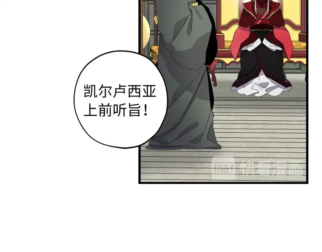 《侍女的帝君》第44话 宿命不可逆 第23页