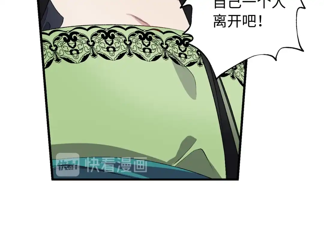 《侍女的帝君》第44话 宿命不可逆 第84页