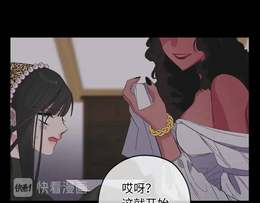 《侍女的帝君》第45话 渴望活着 第97页