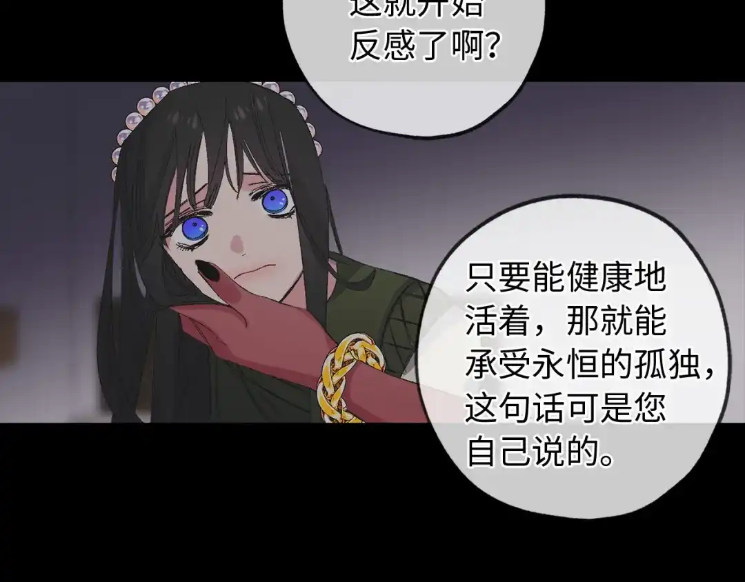 《侍女的帝君》第45话 渴望活着 第98页
