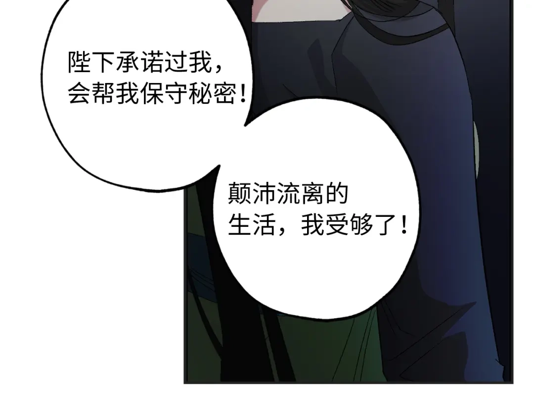 《侍女的帝君》第45话 渴望活着 第33页