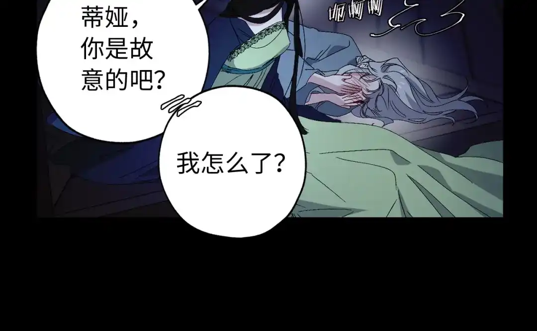 《侍女的帝君》第45话 渴望活着 第73页