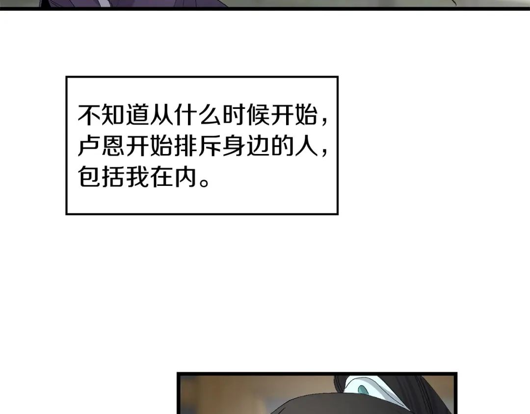 《侍女的帝君》第45话 渴望活着 第2页