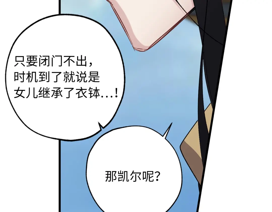 《侍女的帝君》第45话 渴望活着 第35页