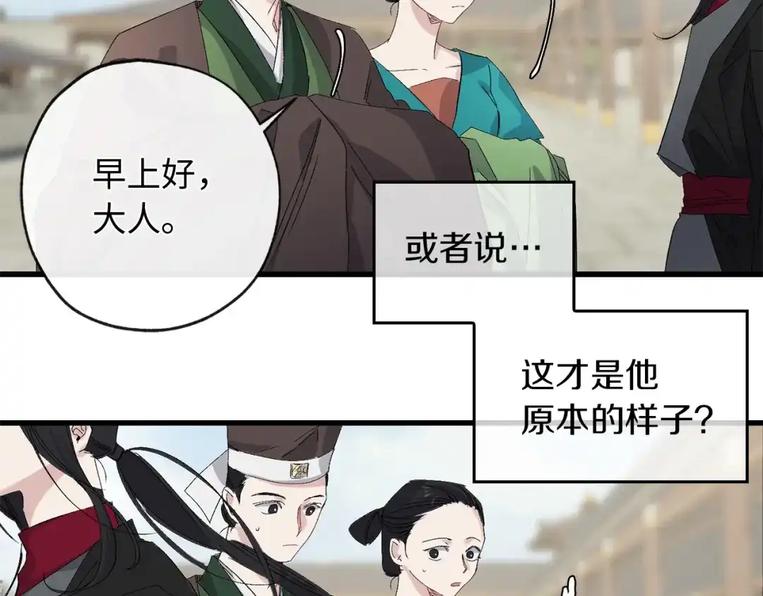 《侍女的帝君》第45话 渴望活着 第17页