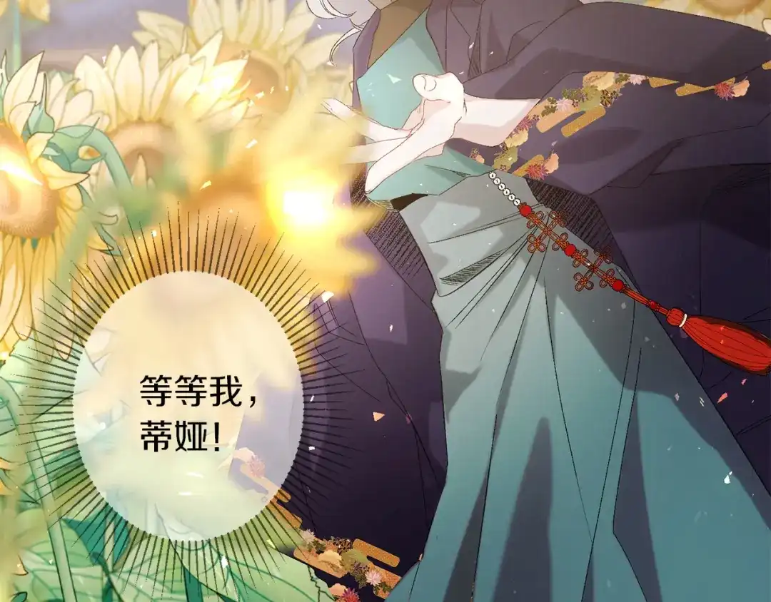 《侍女的帝君》第45话 渴望活着 第91页