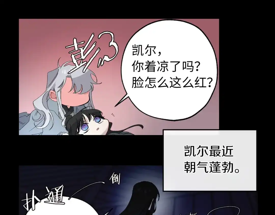 《侍女的帝君》第45话 渴望活着 第72页
