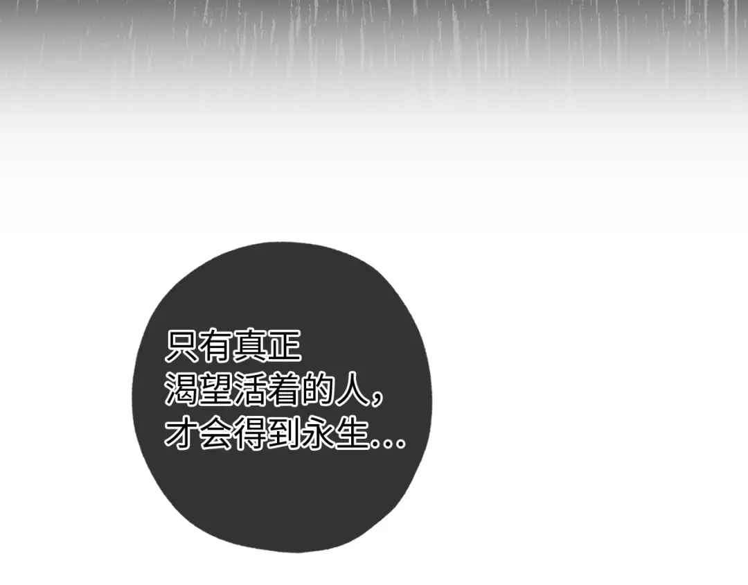 《侍女的帝君》第45话 渴望活着 第101页