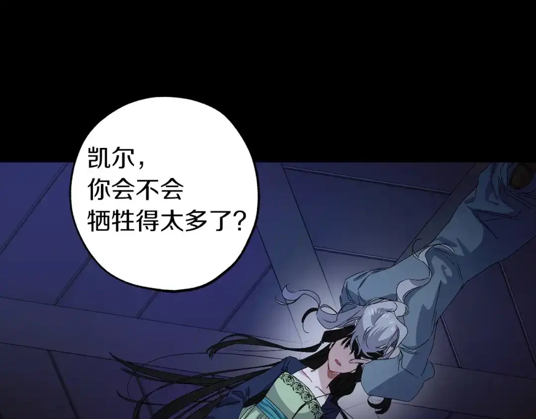 《侍女的帝君》第45话 渴望活着 第53页