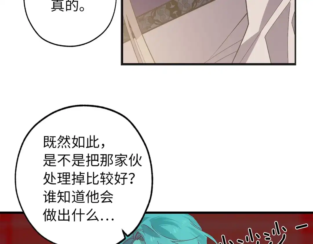 《侍女的帝君》第45话 渴望活着 第116页
