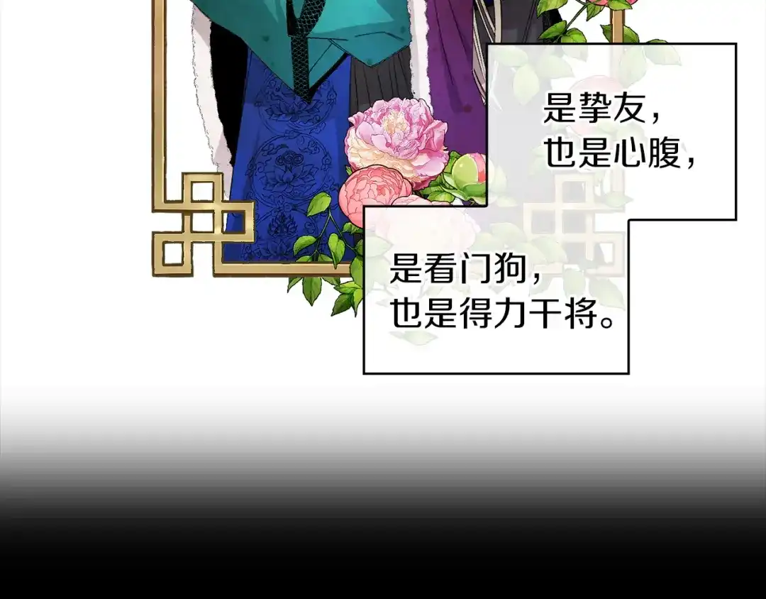 《侍女的帝君》第45话 渴望活着 第52页