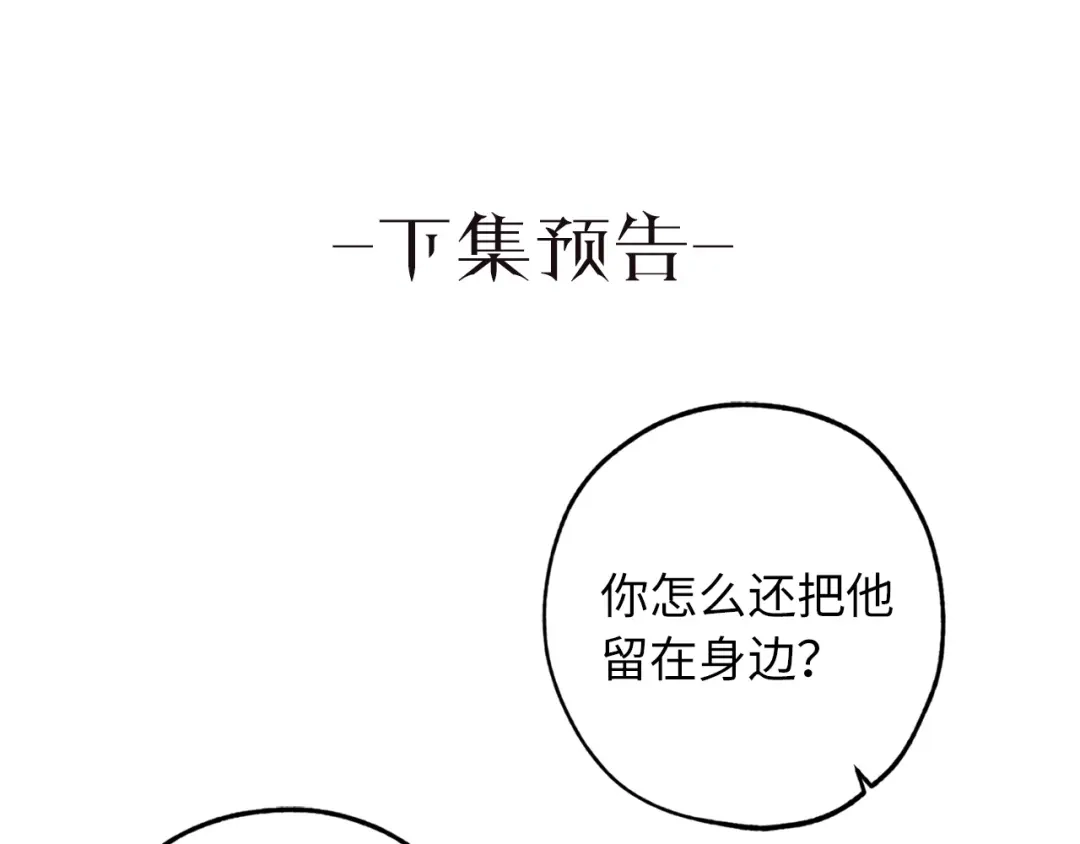 《侍女的帝君》第45话 渴望活着 第111页