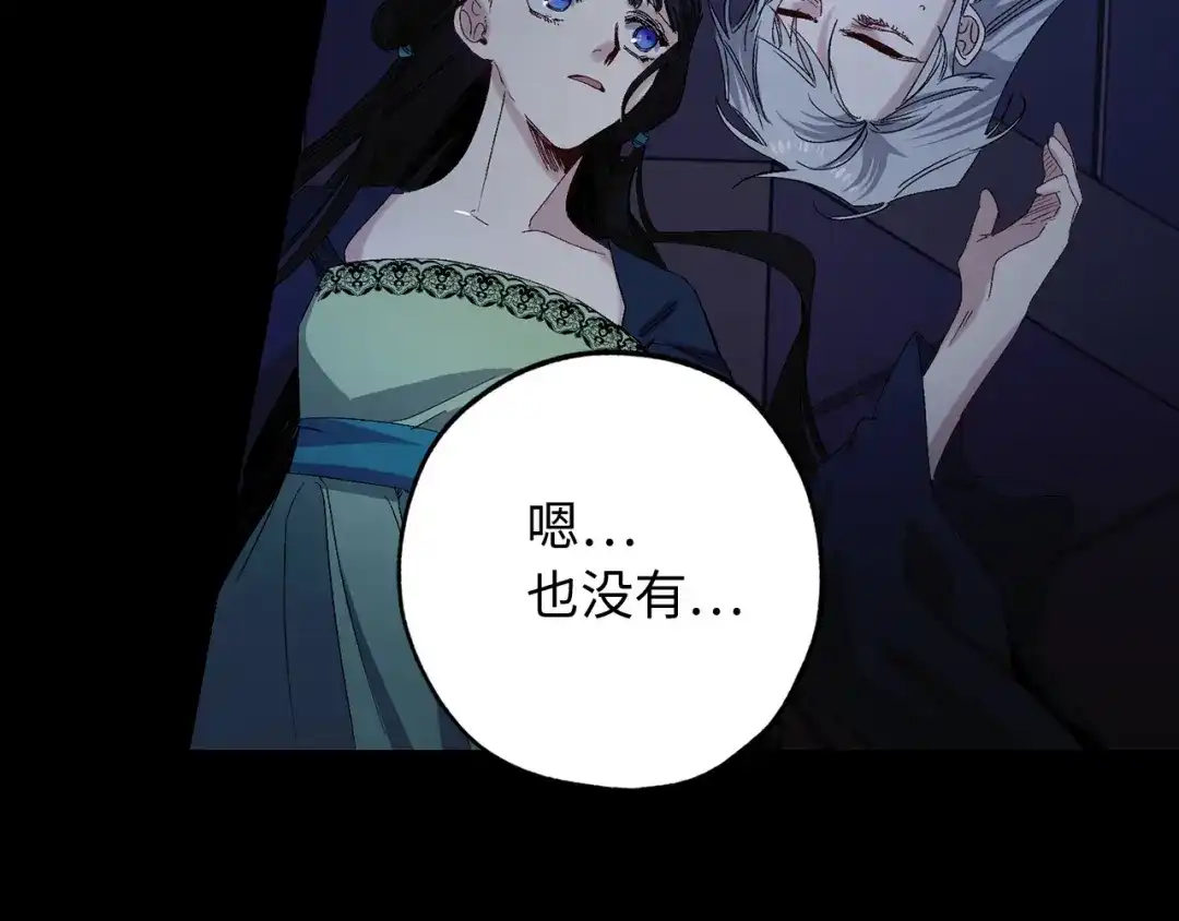 《侍女的帝君》第45话 渴望活着 第45页