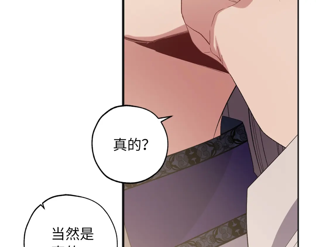 《侍女的帝君》第45话 渴望活着 第115页