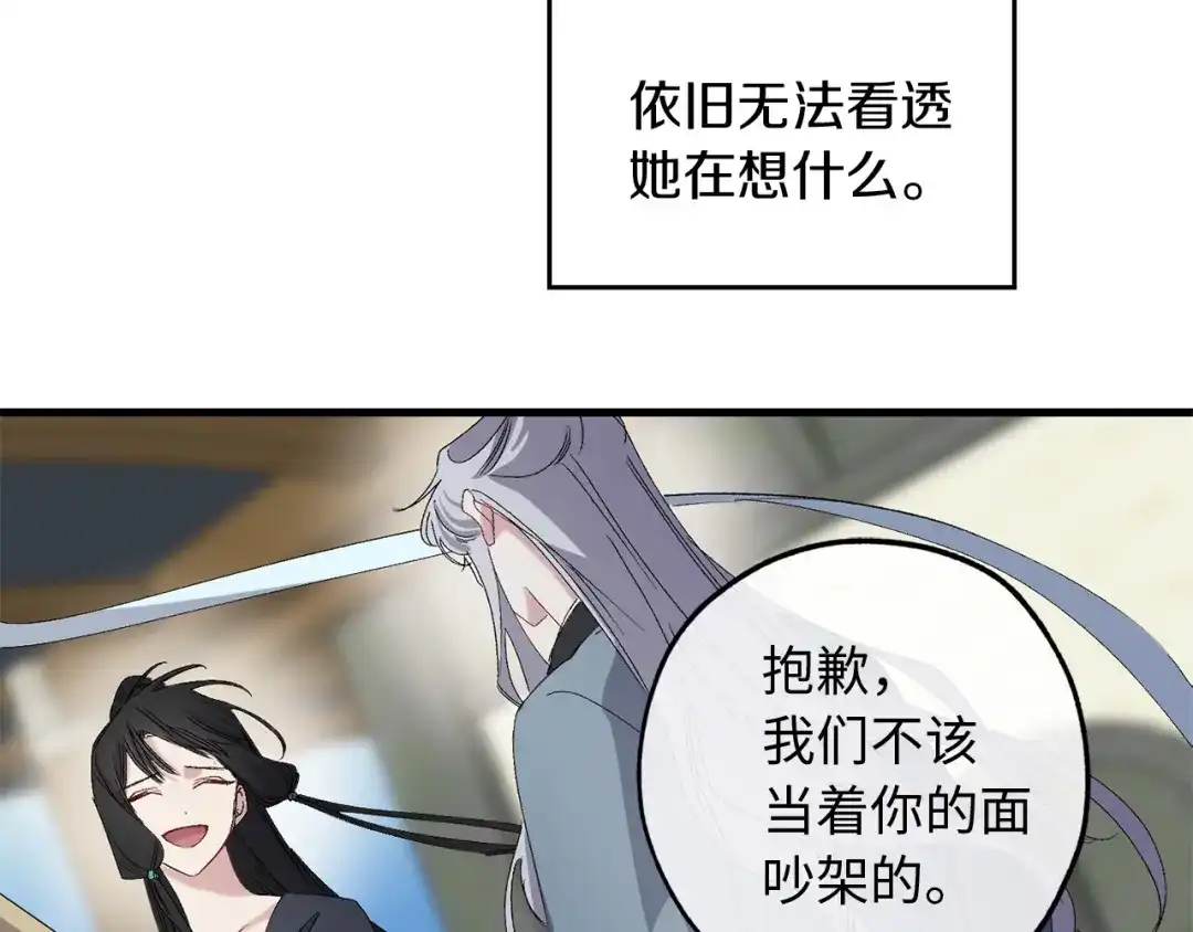 《侍女的帝君》第45话 渴望活着 第5页