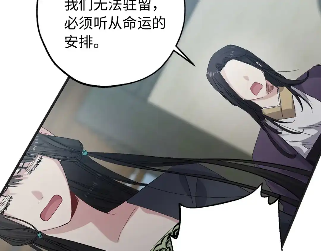 《侍女的帝君》第45话 渴望活着 第30页