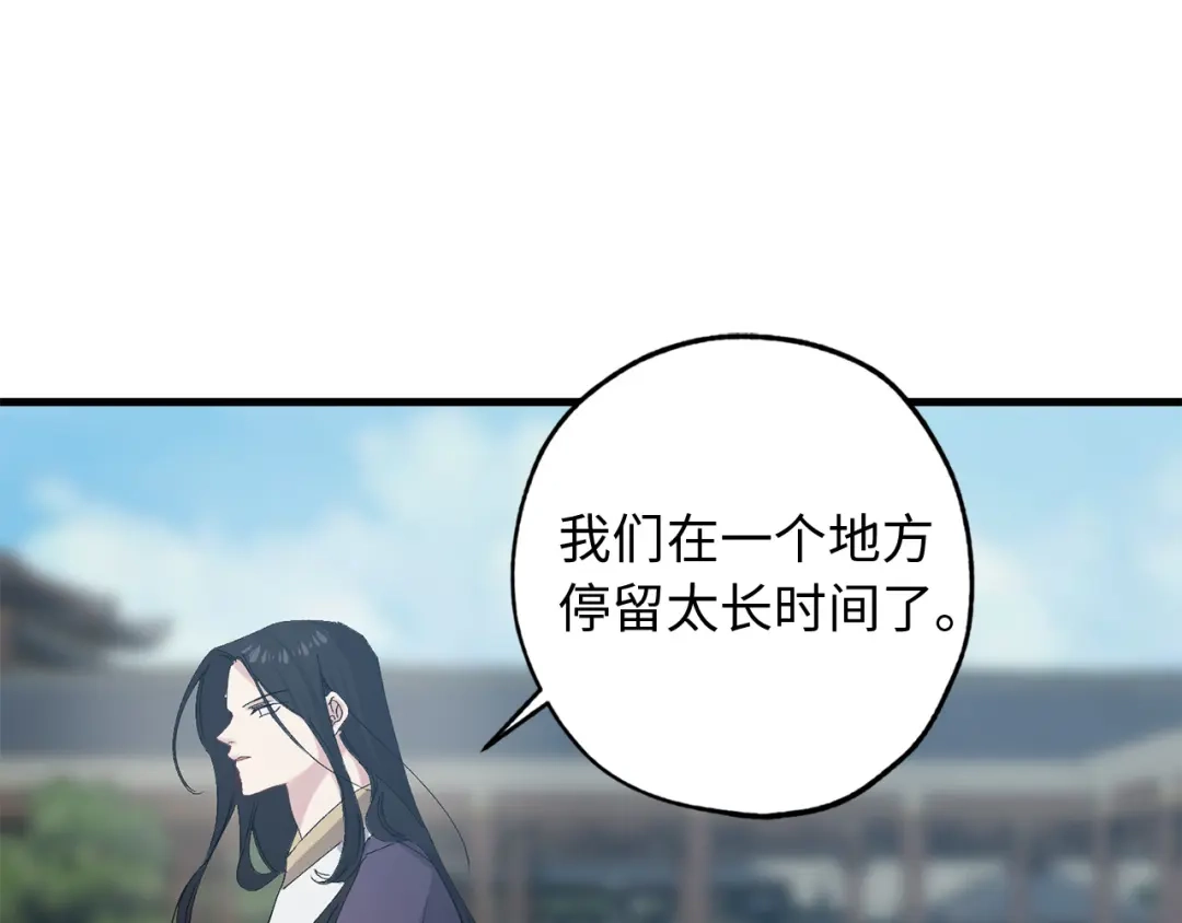 《侍女的帝君》第45话 渴望活着 第26页