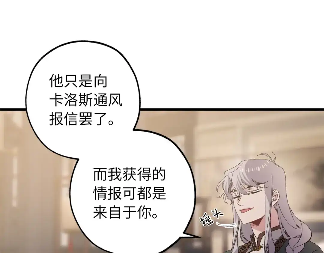 《侍女的帝君》第45话 渴望活着 第113页