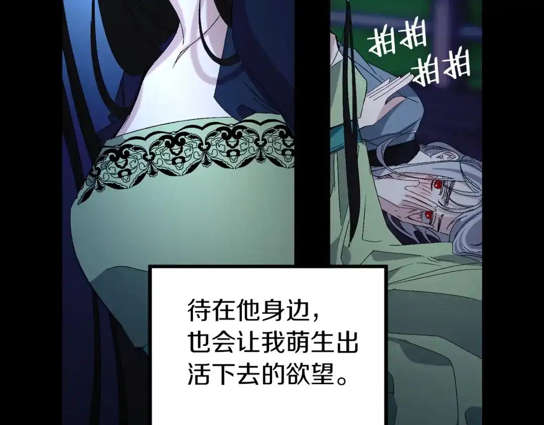 《侍女的帝君》第45话 渴望活着 第75页