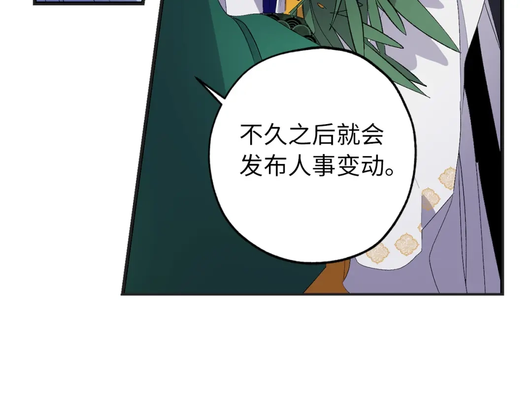 《侍女的帝君》第46话 人事变动 第81页