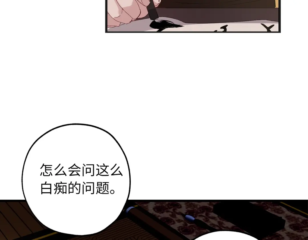 《侍女的帝君》第46话 人事变动 第25页